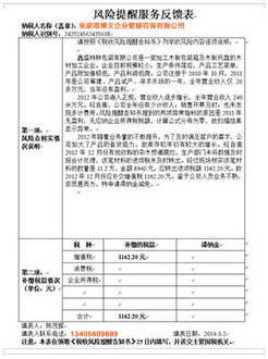夏县税务服务